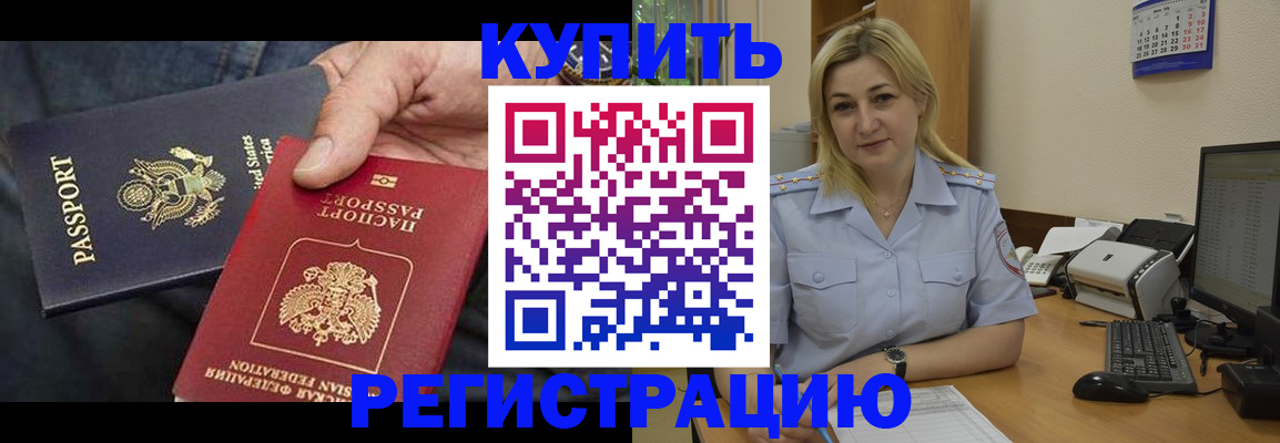 прописка для кредита в Россоши