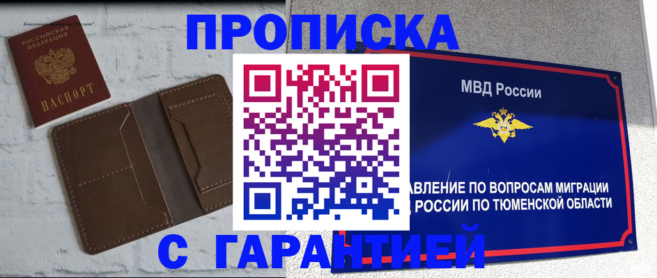 временная регистрация купить в Россоши