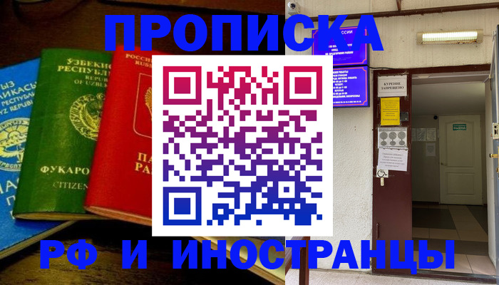 временная регистрация в квартире в Россоши